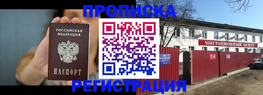 где прописаться в Орехово-Зуево