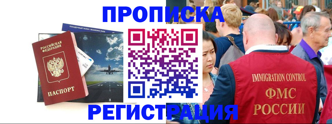 временная регистрация для всех в Орехово-Зуево