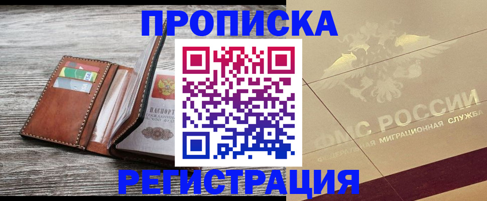 прописка в квартире в Орехово-Зуево