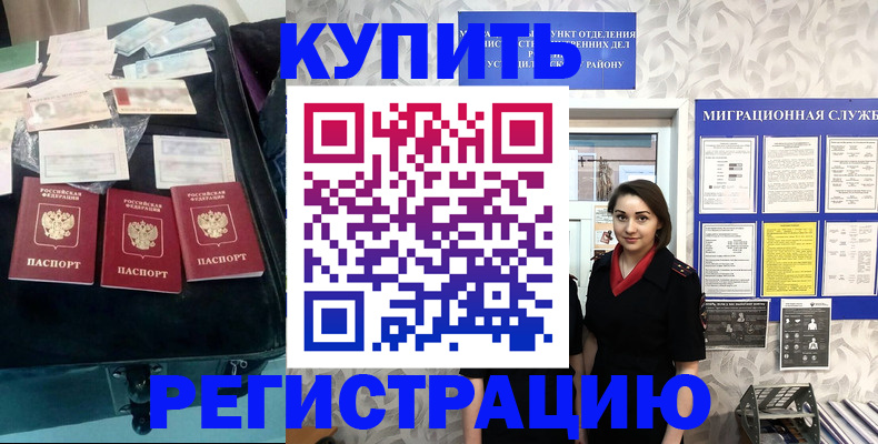 временная регистрация законно в Орехово-Зуево